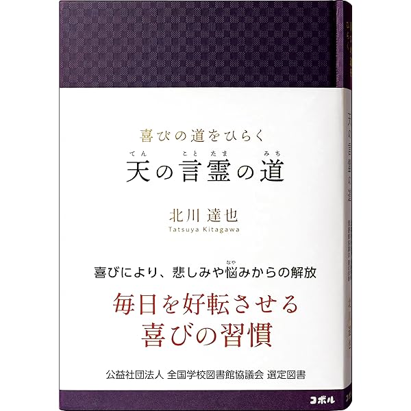 死後の世界が教える「人生はなんのためにあるのか